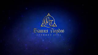 Isais. Часть 5 Пирамида. Проекция Дерева Сефирот