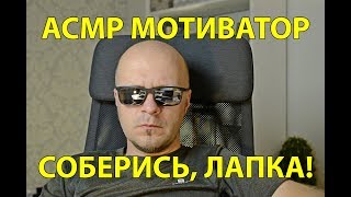 Как начать записывать видео. АСМР (How to start recording. ASMR) Russian male whisper