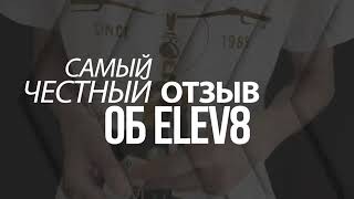 Elev8 чудо капсула.Капсулы которые продлевают жизнь