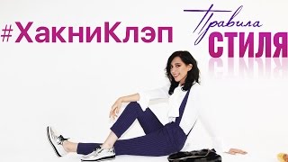 ЛАЙФХАКИ от КАТИ КЛЭП #ХакниКлэп
