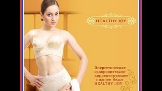 Энергетическое оздоровительно-корректирующее белье Healthy Joy. 2 часть