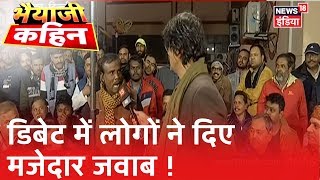 AAP नेता ने पानी को लेकर बोला हमला, BJP-Cong से मिला मुँहतोड़ जवाब | Bhaiyaji Kahin | Prateek Trivedi