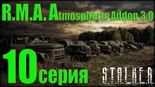 S.T.A.L.K.E.R. R.M.A. Atmospheric Addon 3.0 #10 Долг или Свобода, сложности выбора.