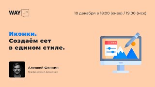 Иконки. Создаём сет в едином стиле