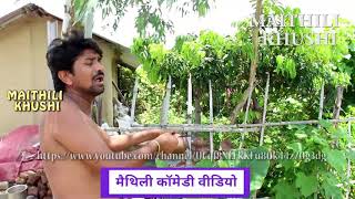 कलियुग के पूजा | MAITHILI COMEDY VIDEO