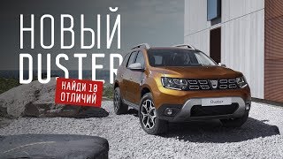 "НОВЫЙ" СТАРЫЙ ДАСТЕР/DUSTER 2018 /ДНЕВНИКИ IAA