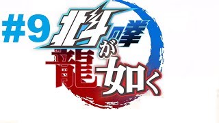 Hokuto Ga Gotoku Walkthrough part 9 (Nadai & Souther Bosses Battle)