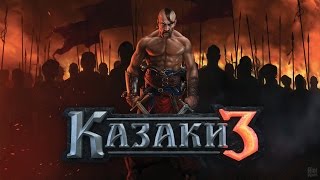 Казаки 3 ! | Хардкор - Россия VS Турция