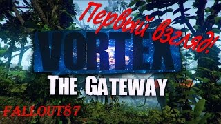 Игра в выживание - Vortex The Gateway_01 - Первый взгляд! (1080p/60fps)