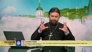 Прот.Андрей Ткачёв Отвечает на ваши вопросы (23.07.2018)