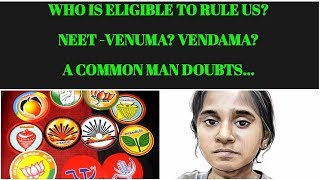 Who is Eligible To Rule us? | NEET Venuma? Vendama? |Rajesh