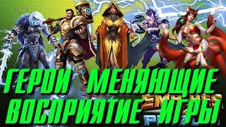 Empires & Puzzles ▲ ПОЧЕМУ СРЕДНИЕ ГЕРОИ ЛУЧШЕ БЫСТРЫХ?