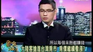24沈宇庭【年代新聞】大陸客搶進台灣房市，房價持續看漲?