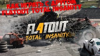 Flatout 4 по сети через Стим с другом (пиратка) steamfix