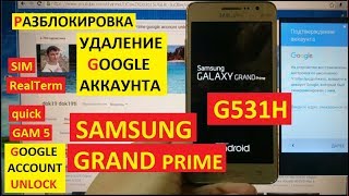 Разблокировка аккаунта google Samsung Grand Prime FRP Bypass Google account samsung G531H