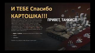 РАСПАКОВАЛ ПОДАРОК ОТ WARGAMING. За ПЯТИЛЕТНЮЮ ИГРУ В WORLD OF TANKS