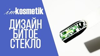 Дизайн ногтей "Битое стекло" с гель-лаками TNL Chameleon и стразами Swarovski