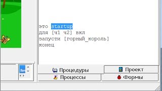 О процедуре startup (ЛогоМиры 3.0.)
