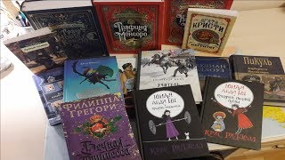ПРОЧИТАННОЕ ЛЕТО-СЕНТЯБРЬ Дюма, Кристи, Пикуль, Феллоуз и др.