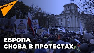 Против ограничений и локдауна: волна протестов накрыла Европу