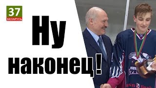Николай Лукашенко сам не ожидал, что придётся. Главные новости Беларуси.ПАРОДИЯ. 32