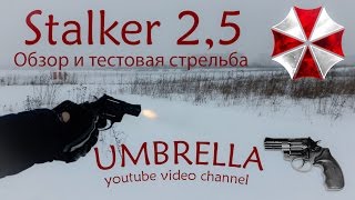 Обзор И Тестовая Стрельба Револьвера Stalker 2,5 Под Патрон Флобера