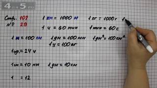 Страница 102 Задание 29 – Математика 3 класс Моро – Учебник Часть 2