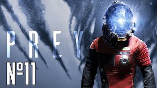 Прохождение Prey Серия 11 "САГИТТа"