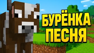 БУРЁНКА-ЛОДОНЬКА - ПЕСНЯ. Флексер бурёнки дэнсит не хуже чикибамбонизыря, мимозыря и чикибамбони.