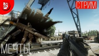Cтрим | Escape from Tarkov | Выполняем квесты Миротворца!