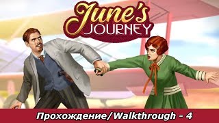 Прохождение игры "Путешествие Джуны" ("June's Journey - Hidden Object"), глава 4 "Секрет Клэр".