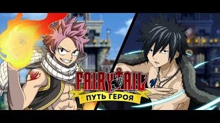 ЗБТ по игре Fairy Tail: Путь героя - Новинка на 101ХР