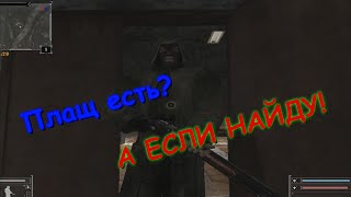 S.T.A.L.K.E.R. Фотограф. Ищу кожаный плащ в деревне гопоты!