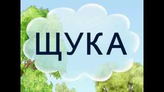 Букварик з Тигриком та Вінні, 7 серія
