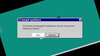 Смешные ошибки Windows с Михой. Серия #6. Windows Switch, Windows NT 5.0, Windows 10.