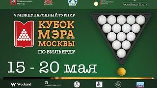 Русский Бильярд Кубок Мэра Москвы 2017 | Нетесов Антон - Багиров Вагиф
