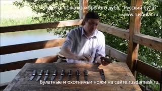 Рукоять ножа из морёного дуба. Изготовление рукояти ножа. Русский булат