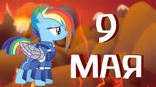 ~PMV:ВСТАВАЙ СТРАНА ОГРОМНАЯ!~9 МАЯ!~