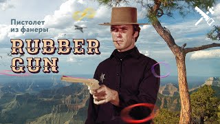 Собираем пистолет из фанеры, стрелающий резинками. Резинкострел / Rubber Gun