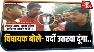 UP में BJP विधायक की थानेदार को धमकी, सत्ता की हनक में विधायक भूले मर्यादा !