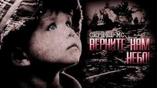 ОЧЕНЬ КРАСИВАЯ АНТИ-ВОЕННАЯ МЕЛОДИЯ! ПОСЛУШАЙ