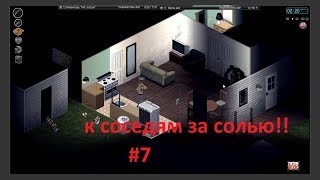 Project zomboid 37.14 #7 К соседям за солью