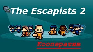The Escapists 2 - Тюрьма Cougar Creek Railroad (Кооператив)