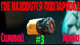 ЯДЕРНЫЕ БЛОКИ #3 - МЕСТОПОЛОЖЕНИЕ