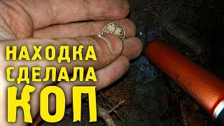 ЭТА НАХОДКА СДЕЛАЛА КОП! СЕРЕБРО! КАТУШКА СНОВА РАДУЕТ. КОП с КВАЗАР АРМ.