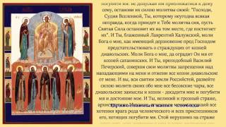 Молитвы задержания и для защиты от нечистой силы(полная версия).