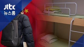 입국 앞둔 중국 유학생 5만여 명…정부-대학 '떠넘기기' / JTBC 뉴스룸
