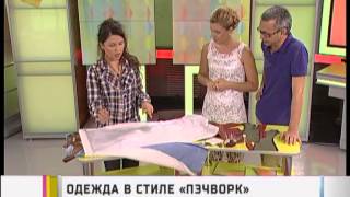 Одежда в стиле "Печворк"