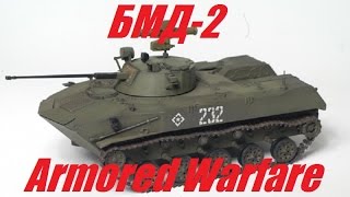 Armored Warfare \ БМД-2 Wolf Красная шапочка и птуровик затейник