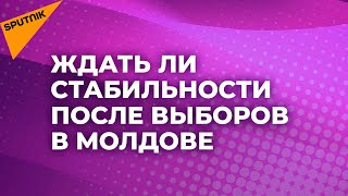 Парламентские выборы – в чем ошиблись эксперты